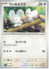  152/190 - ワッカネズミ 