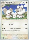  153/190 - イッカネズミ 