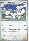  153/190 - イッカネズミ(キラ) 
