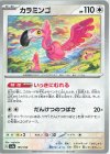  155/190 - カラミンゴ(キラ) 