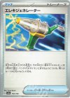  156/190 - エレキジェネレーター 