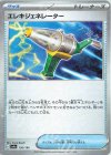 156/190 - エレキジェネレーター(キラ) 