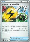  157/190 - スーパーエネルギー回収(キラ) 