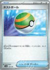  159/190 - ネストボール(キラ) 