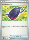  160/190 - ネモのリュック 