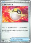  161/190 - ハイパーボール(キラ) 