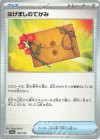  162/190 - はげましのてがみ 