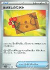  162/190 - はげましのてがみ(キラ) 