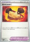  164/190 - 岩のむねあて 