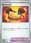  164/190 - 岩のむねあて(キラ) 