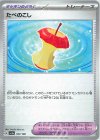  167/190 - たべのこし(キラ) 