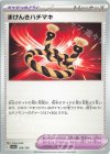  168/190 - まけんきハチマキ 