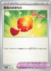  169/190 - 勇気のおまもり 
