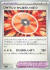  170/190 - ワザマシン かじばのいっぱつ 