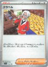  172/190 - クラベル(キラ) 