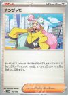  174/190 - ナンジャモ 