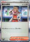  176/190 - 博士の研究[オーリム博士](R仕様) 