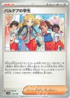  178/190 - パルデアの学生 