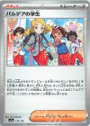  178/190 - パルデアの学生(キラ) 