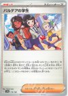  179/190 - パルデアの学生 