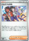  179/190 - パルデアの学生(キラ) 