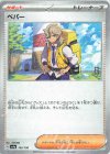  180/190 - ペパー(キラ) 