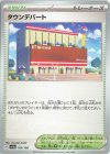  183/190 - タウンデパート 