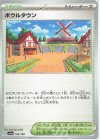  185/190 - ボウルタウン 