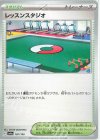  187/190 - レッスンスタジオ 