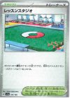  187/190 - レッスンスタジオ(キラ) 