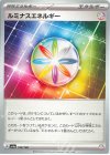  190/190 - ルミナスエネルギー 