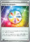  190/190 - ルミナスエネルギー(キラ) 