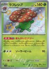  193/190 S ラフレシア 