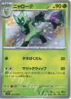  202/190 S ニャローテ 