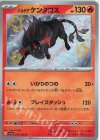  212/190 S パルデアケンタロス 