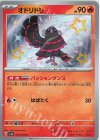  214/190 S オドリドリ 