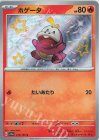  215/190 S ホゲータ 