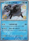  223/190 S パルデアケンタロス 
