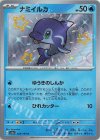 228/190 S ナミイルカ 