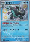  235/190 S セグレイブ 