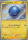  238/190 S ビリリダマ 