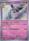  252/190 S プクリン 