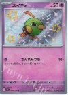 256/190 S ネイティ 