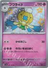  261/190 S フワライド 