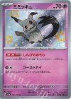  265/190 S ミミッキュ 