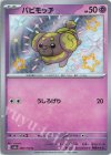  266/190 S パピモッチ 