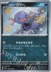  287/190 S パルデアウパー 