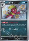 290/190 S マニューラ 