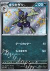  293/190 S キリキザン 