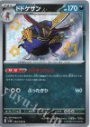 294/190 S ドドゲザン 